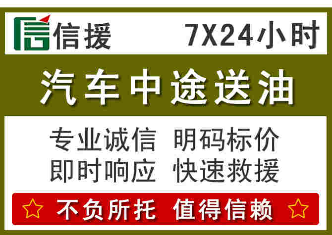 成武汽车救援送柴油