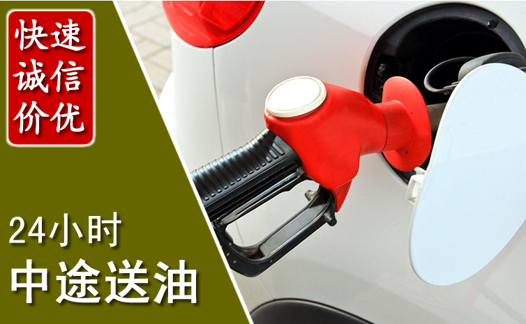 成武中途汽车送防冻液