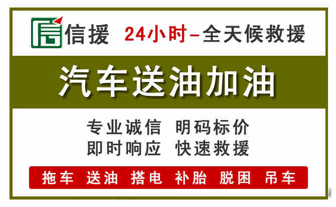 成武汽车救援送汽油