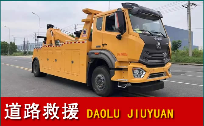 成武道路救援汽车送水