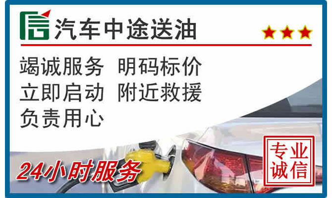 成武高速公路汽车送汽油